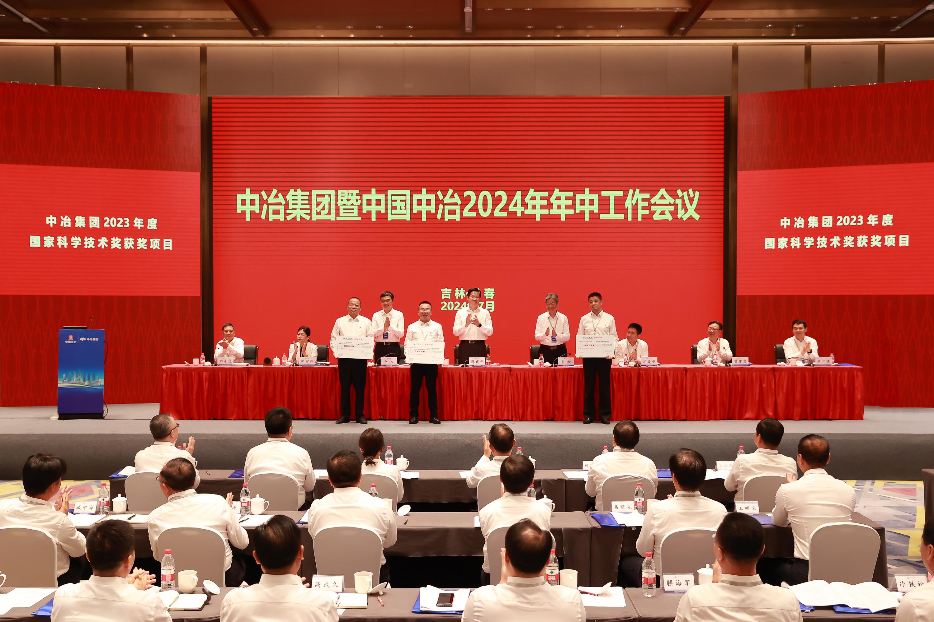 為中冶集團2023年度國家科學技術獎獲獎項目頒獎